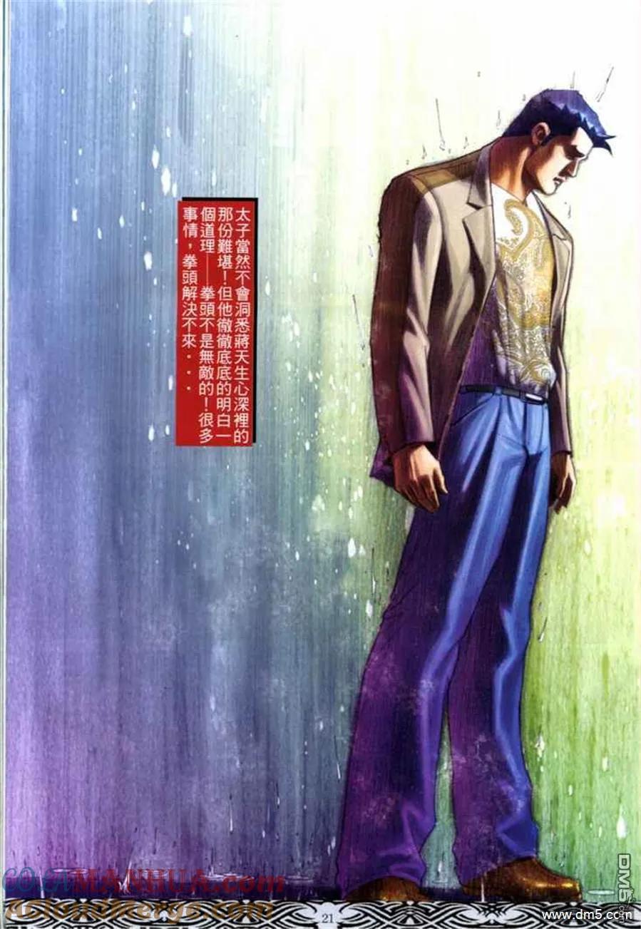 古惑仔 第662回 第19页