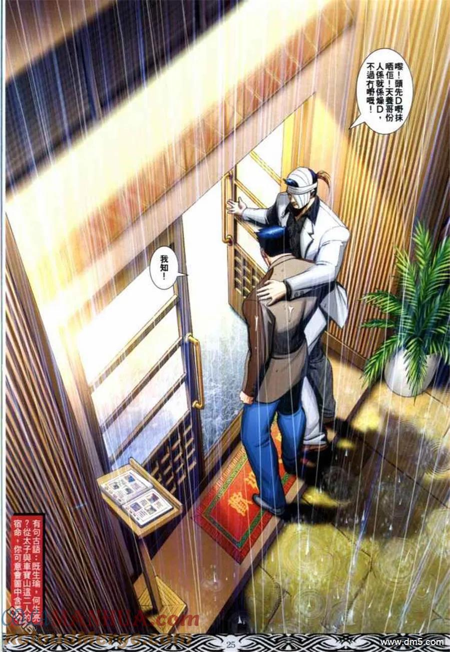 古惑仔 第662回 第23页