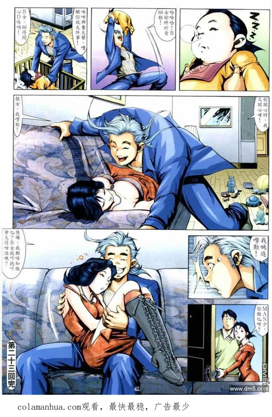 古惑仔 第662回 第36页
