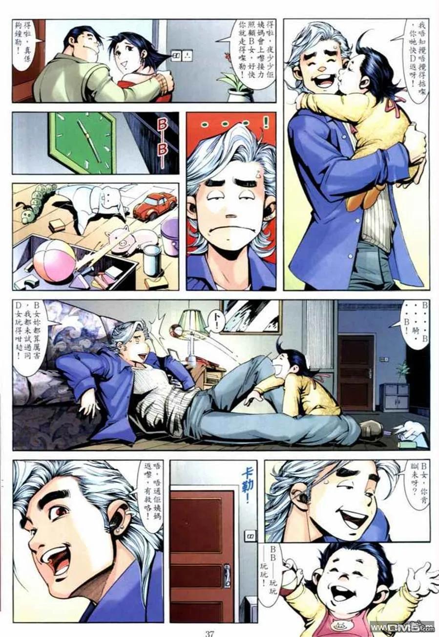 古惑仔 第662回 第32页