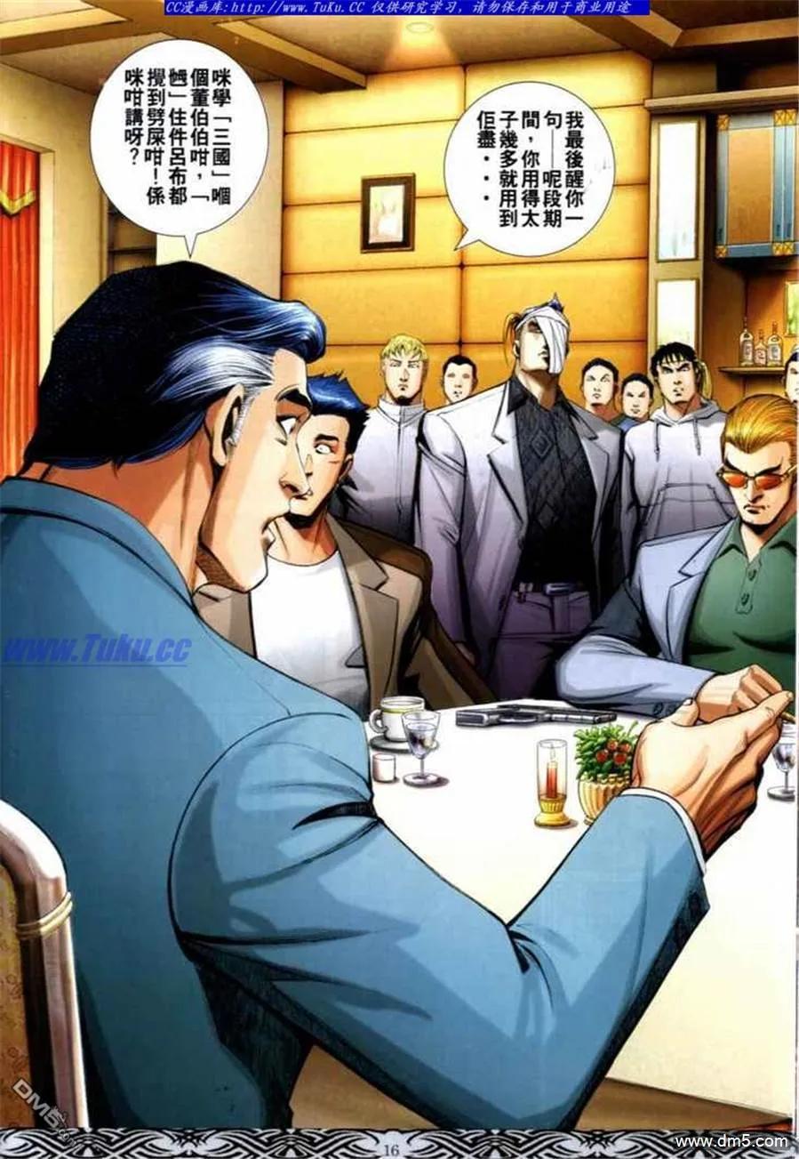 古惑仔 第662回 第14页