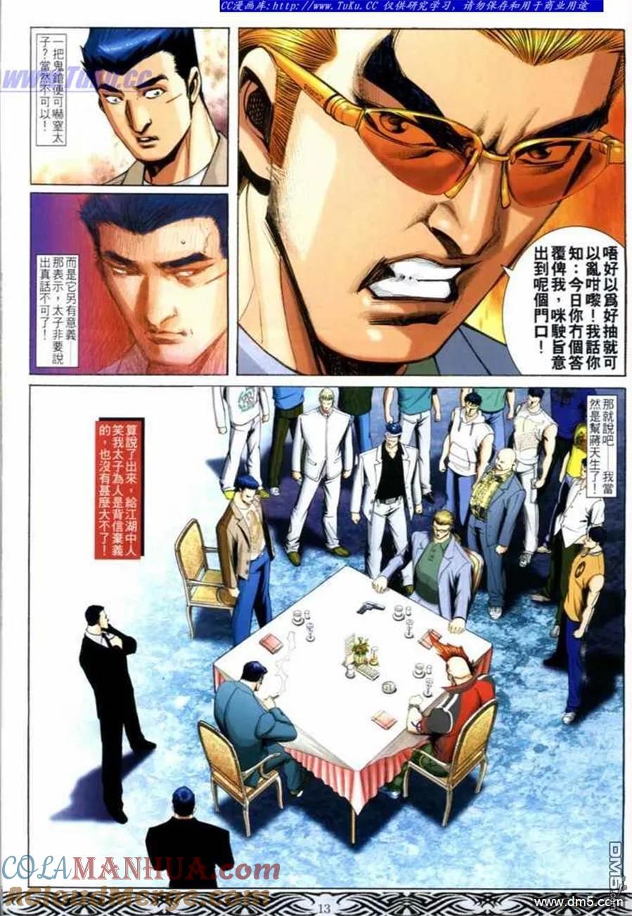 古惑仔 第662回 第11页