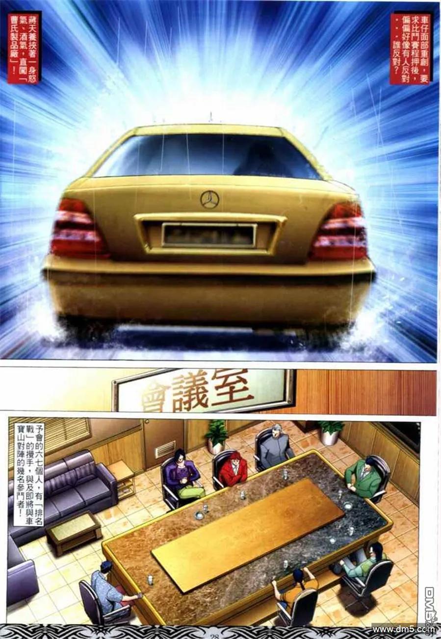 古惑仔 第662回 第26页