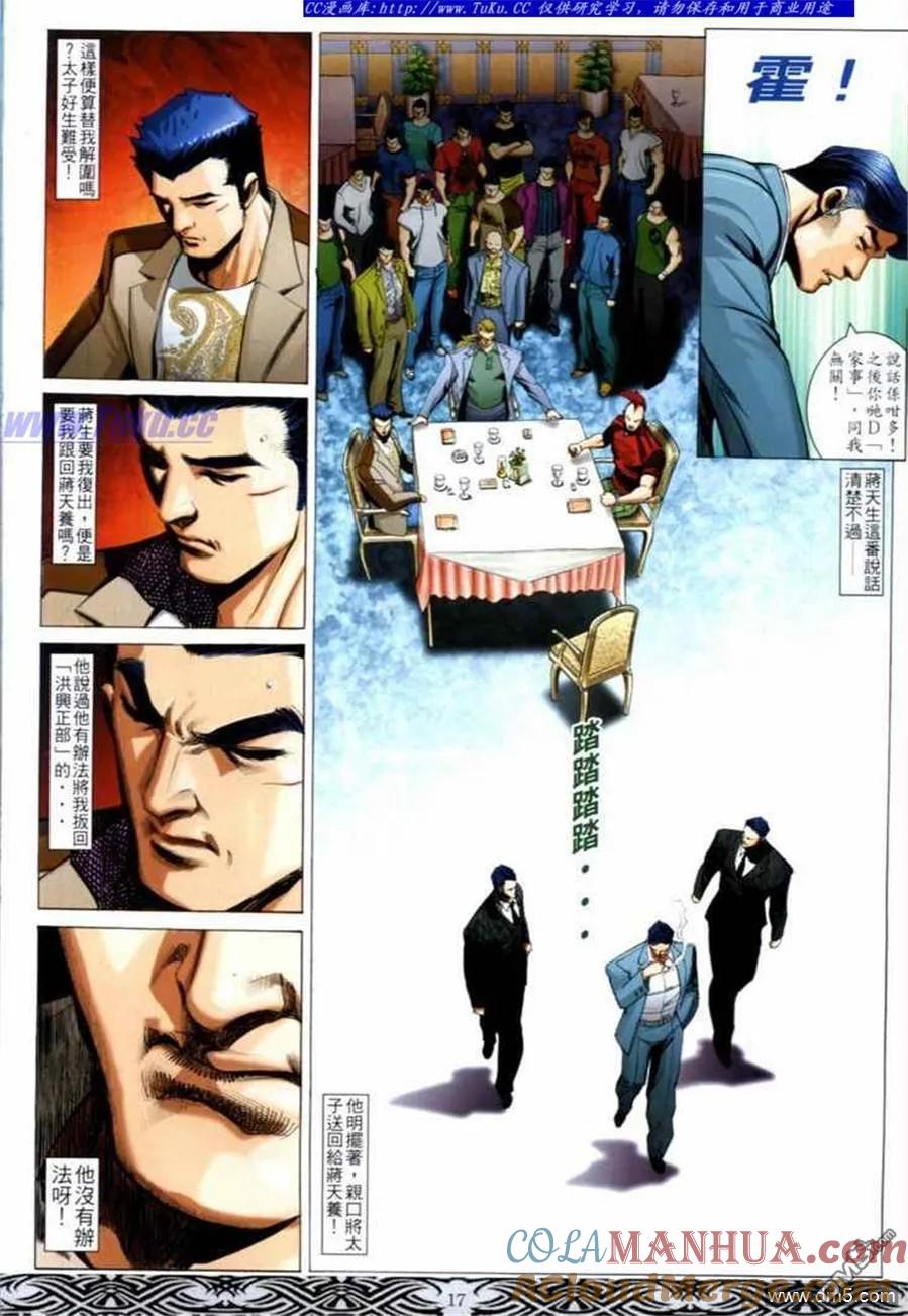 古惑仔 第662回 第15页