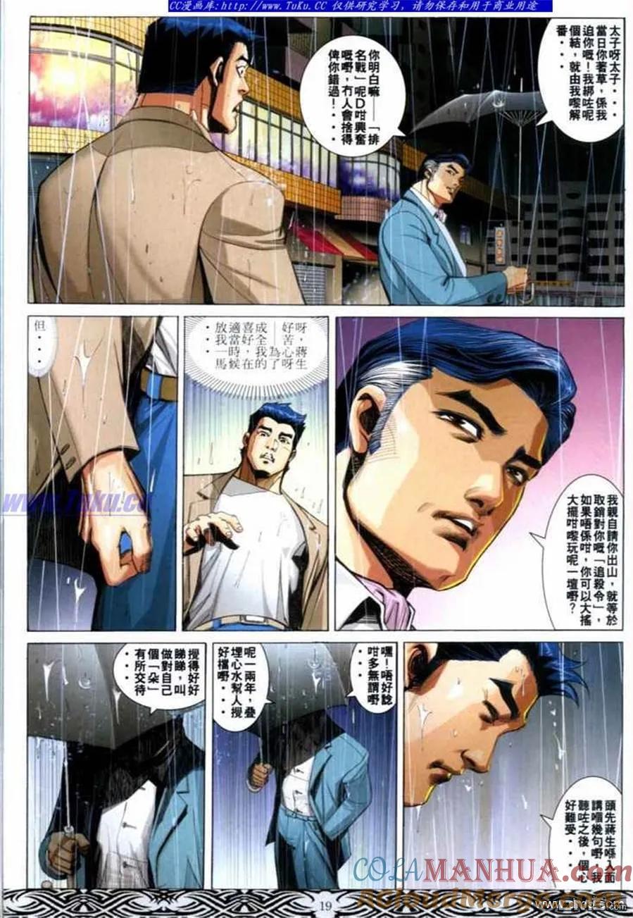 古惑仔 第662回 第17页