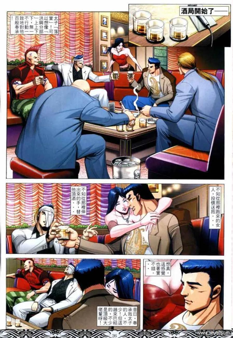 古惑仔 第662回 第24页