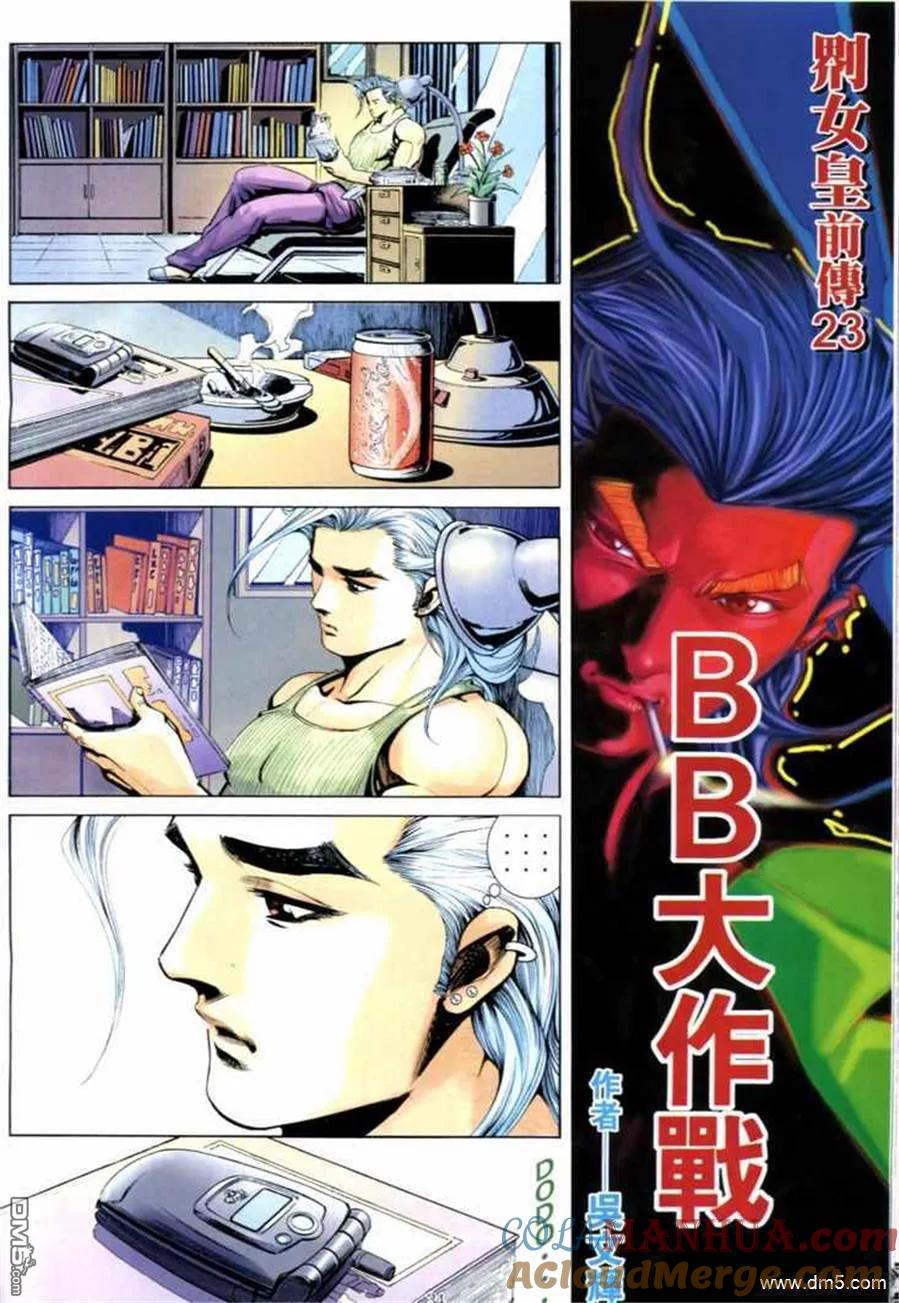 古惑仔 第662回 第29页