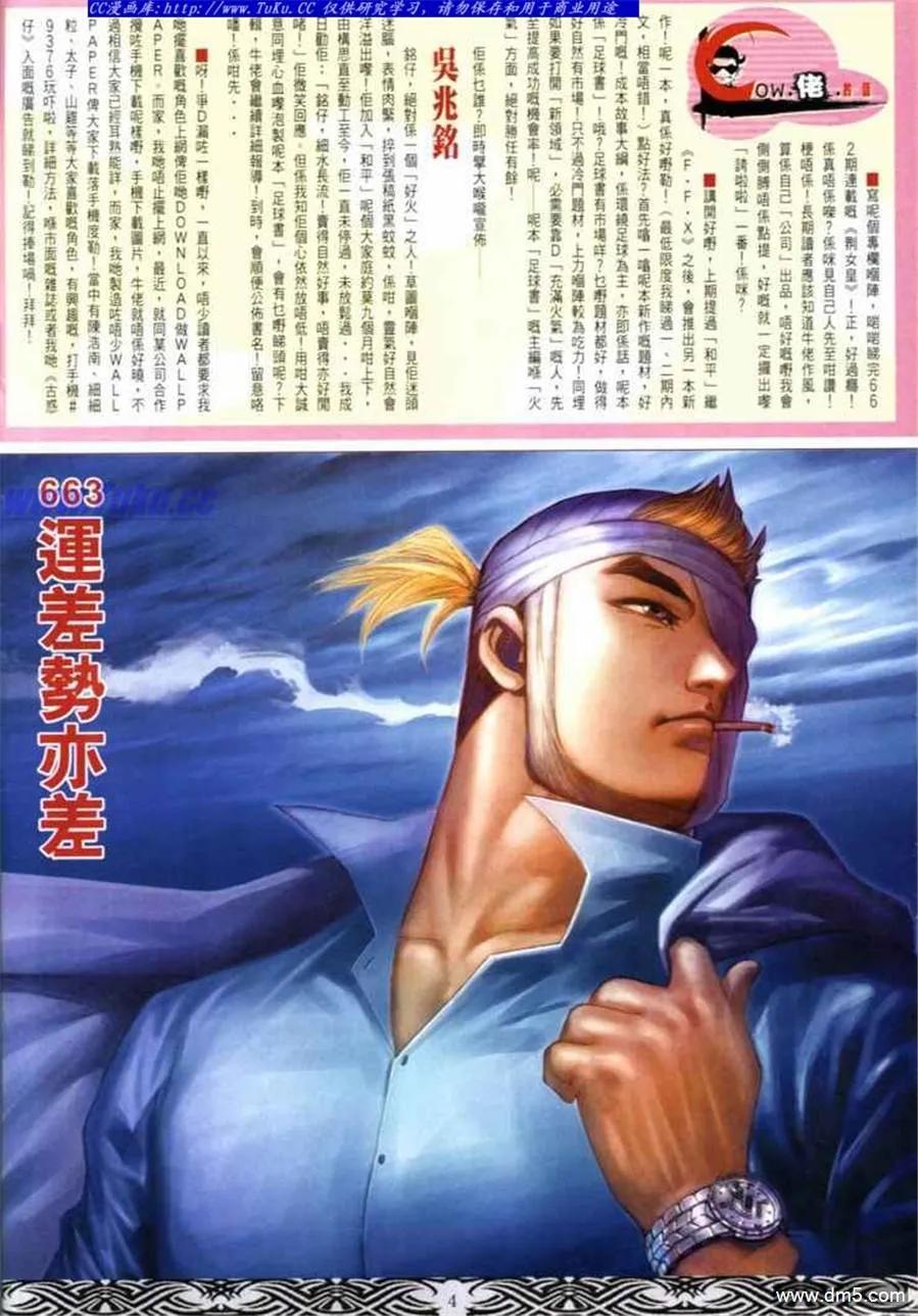 古惑仔 第663回 第2页