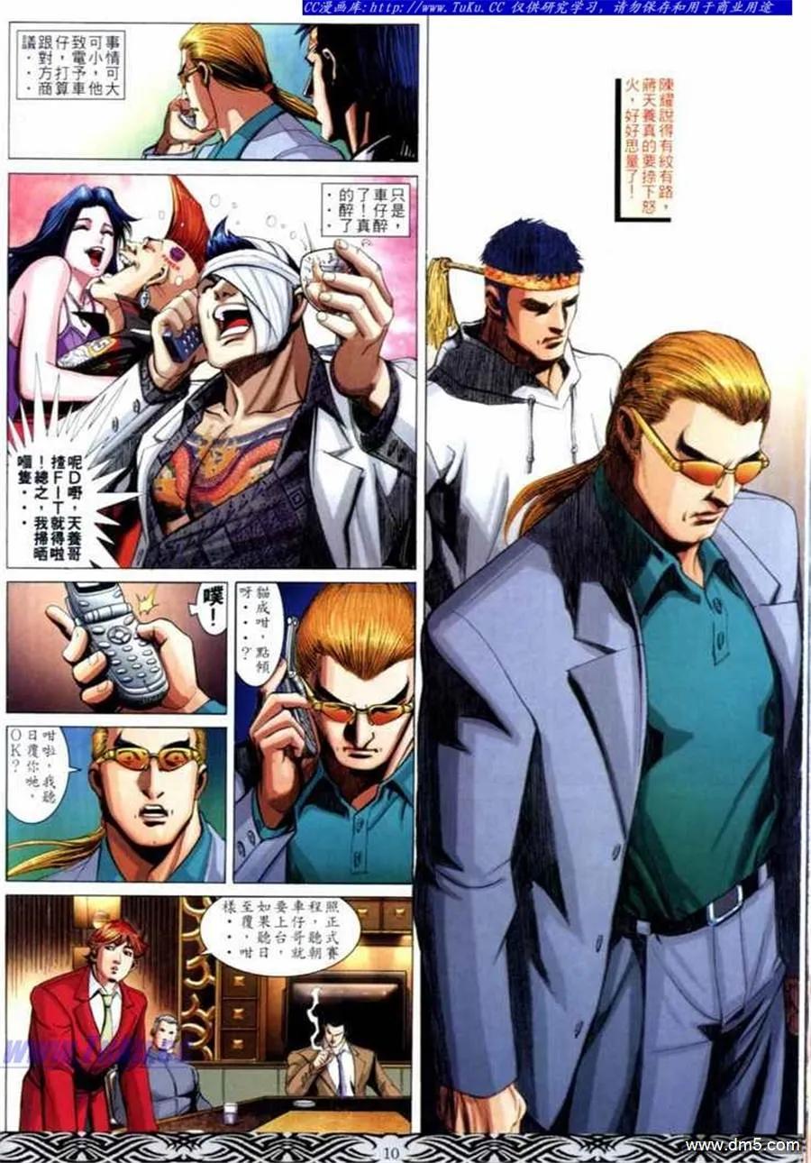 古惑仔 第663回 第8页