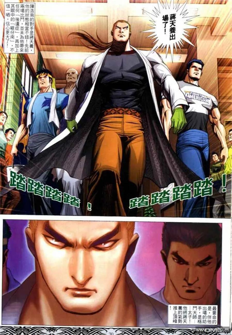 古惑仔 第663回 第24页