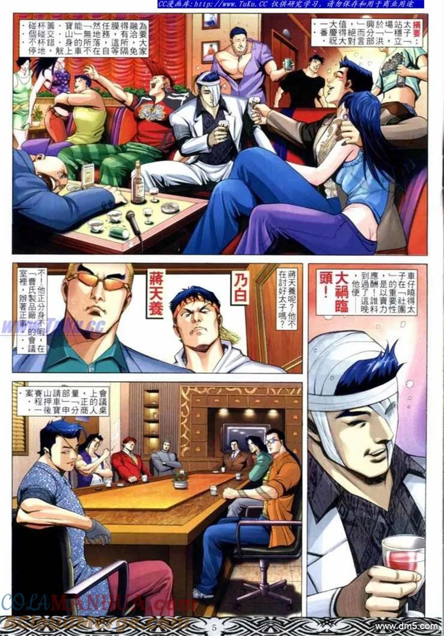 古惑仔 第663回 第3页