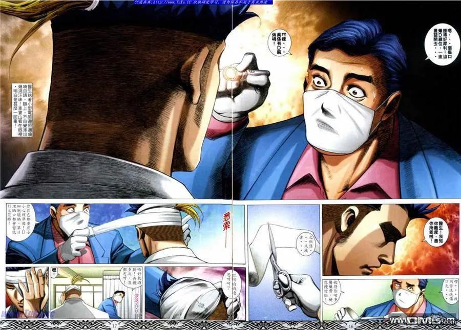 古惑仔 第663回 第14页