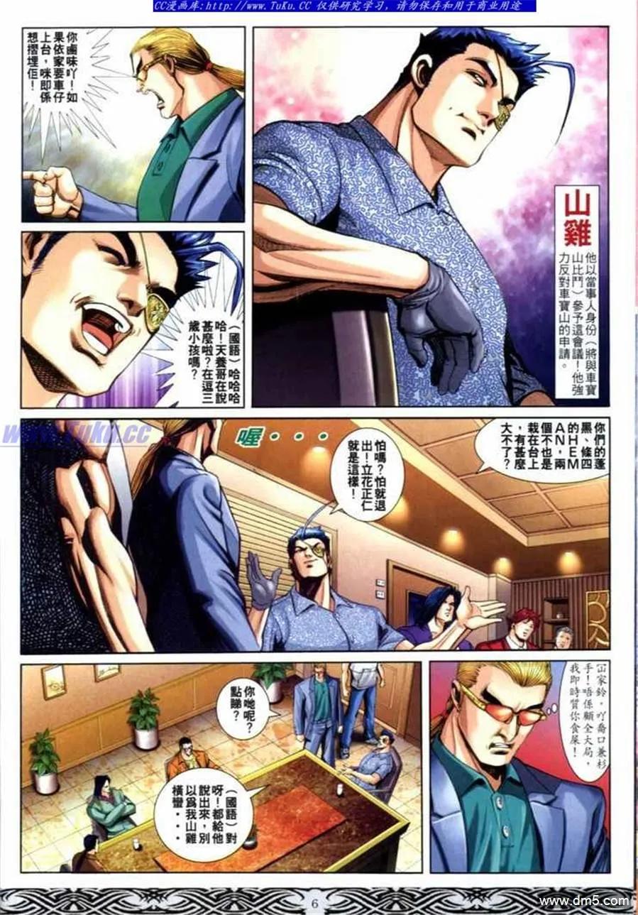 古惑仔 第663回 第4页