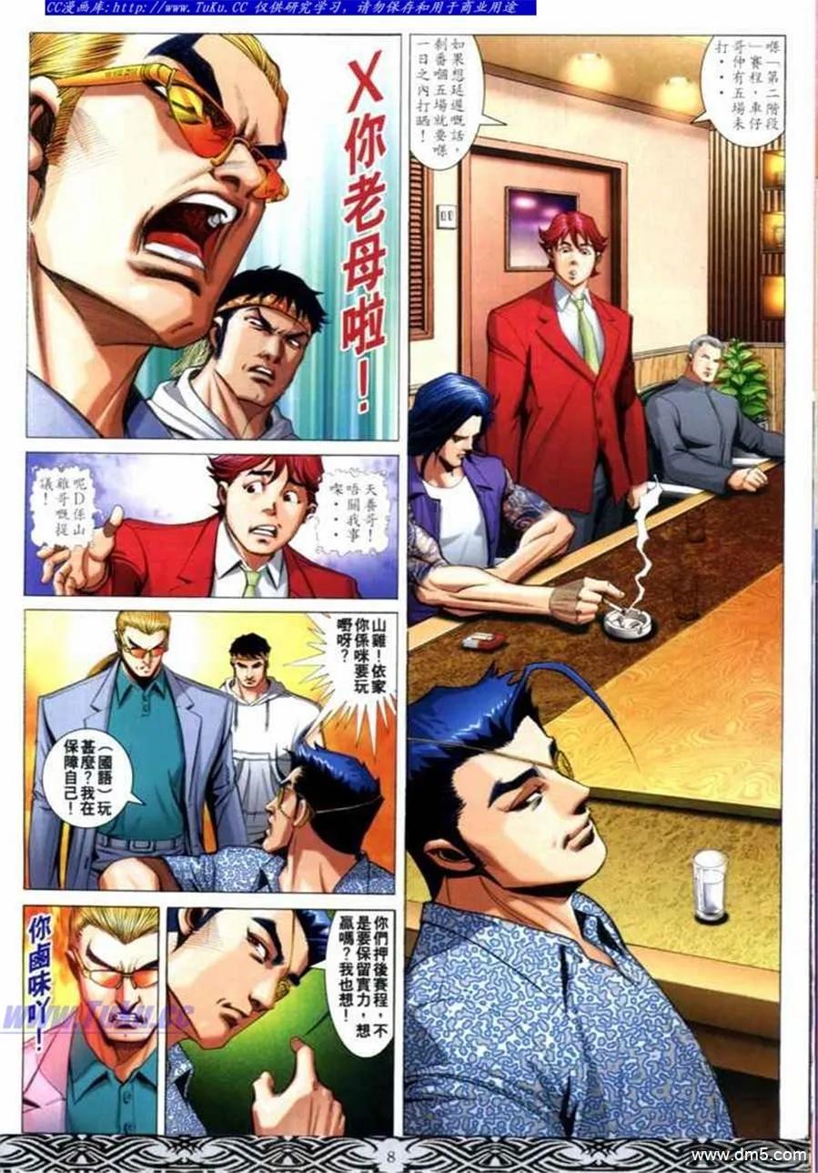 古惑仔 第663回 第6页