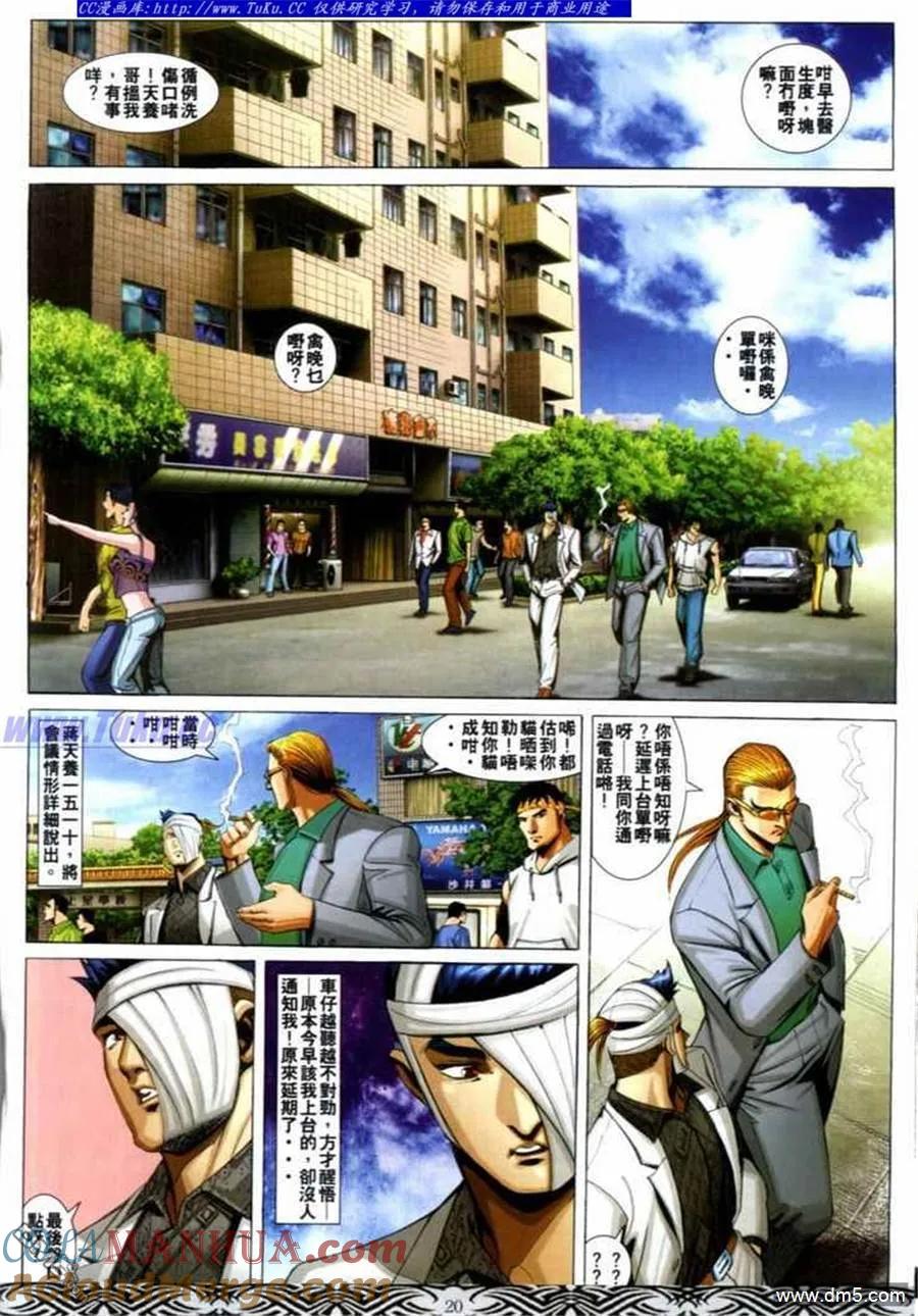 古惑仔 第663回 第15页
