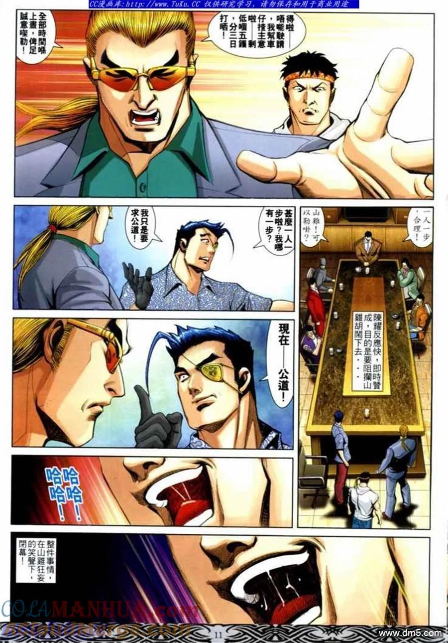古惑仔 第663回 第9页