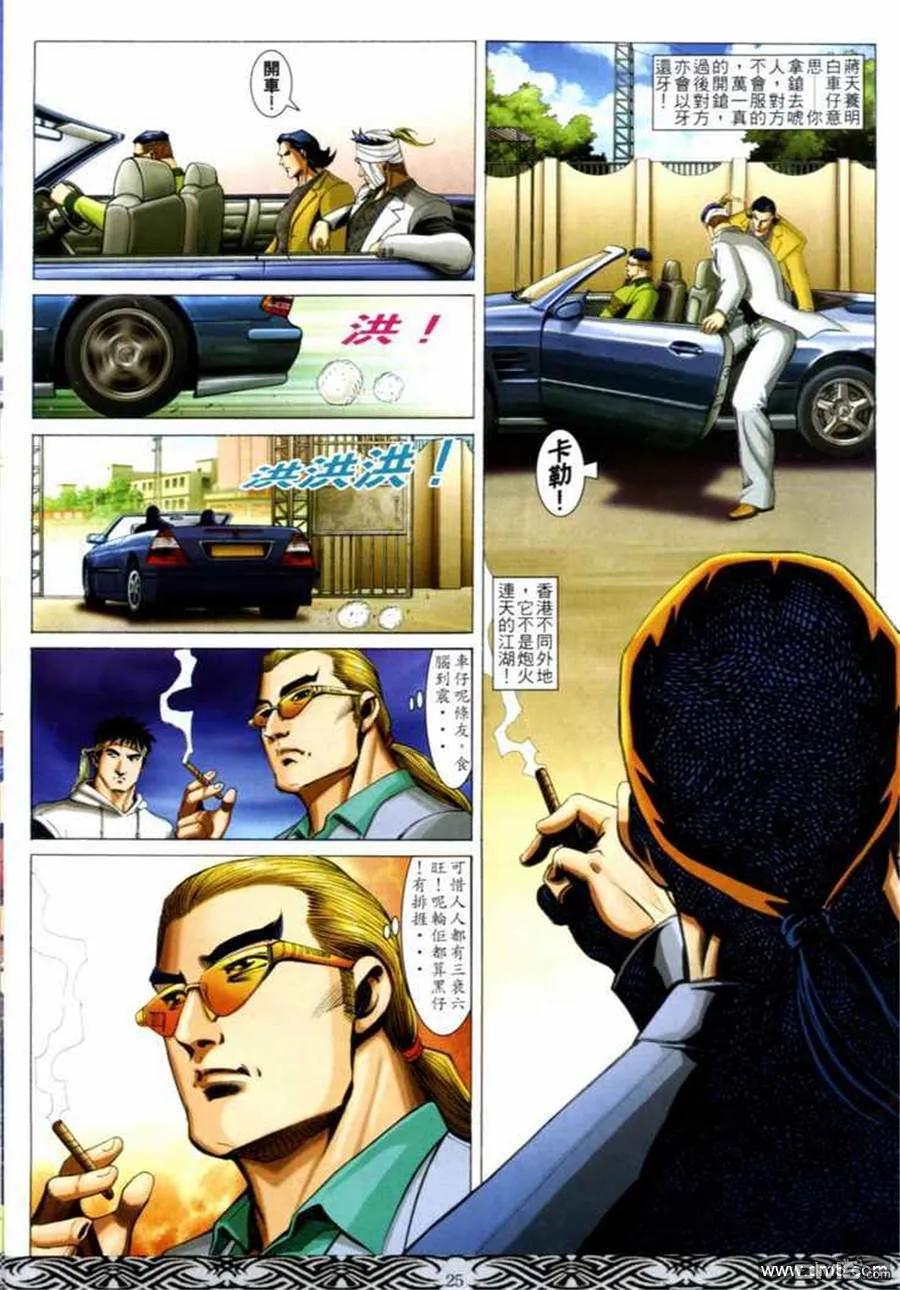 古惑仔 第663回 第20页