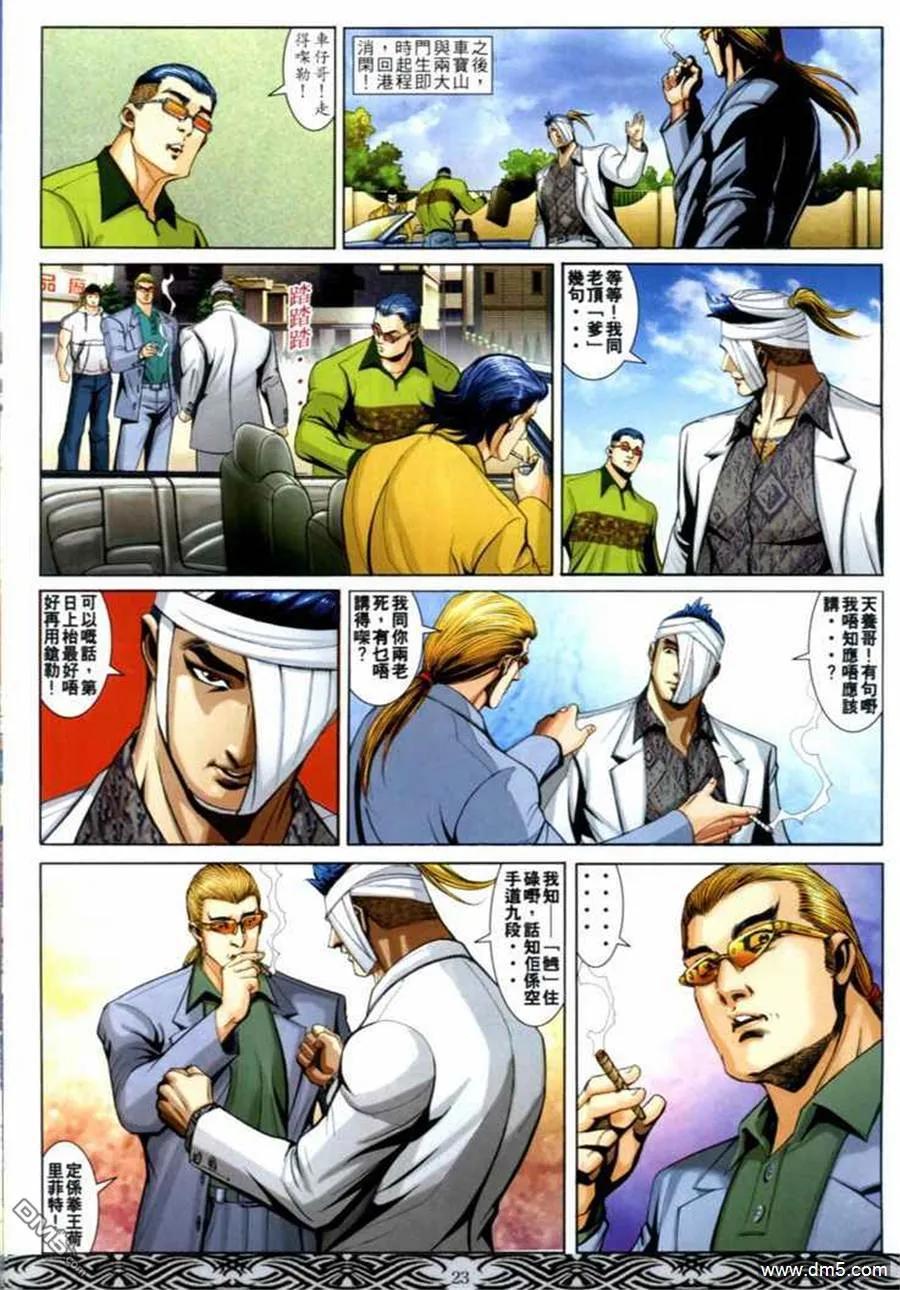 古惑仔 第663回 第18页