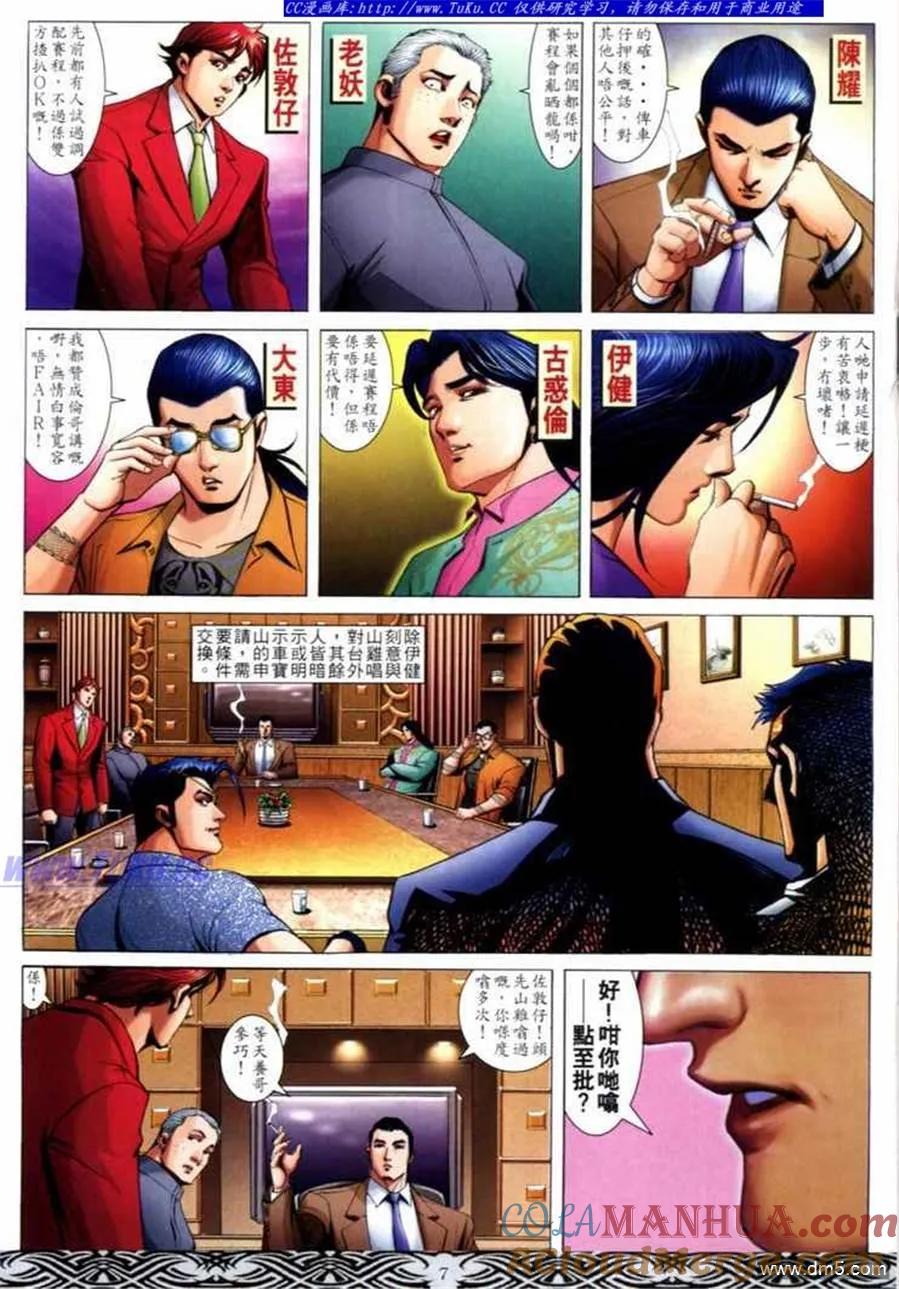 古惑仔 第663回 第5页