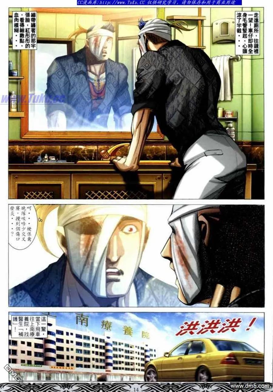 古惑仔 第663回 第12页
