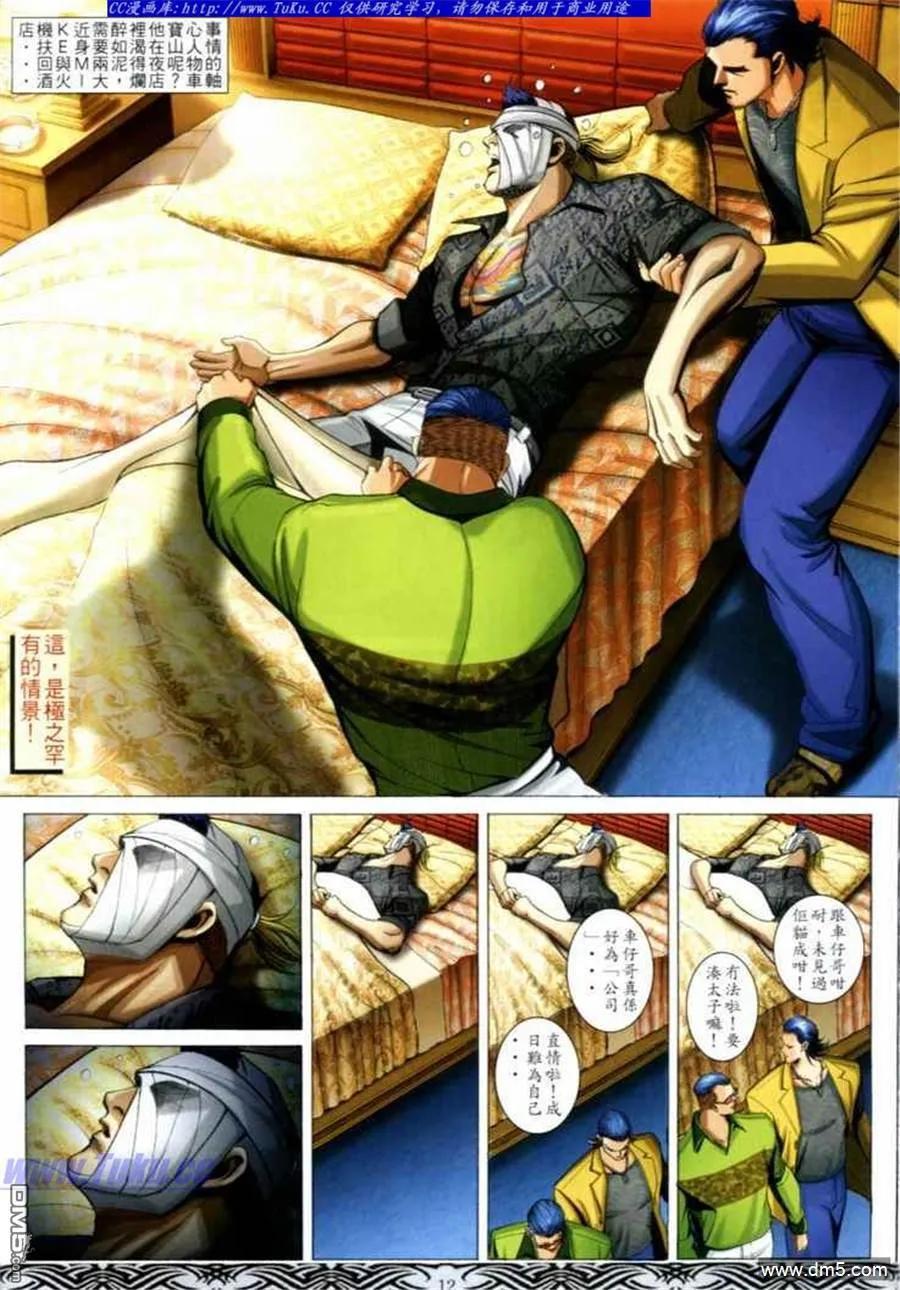 古惑仔 第663回 第10页