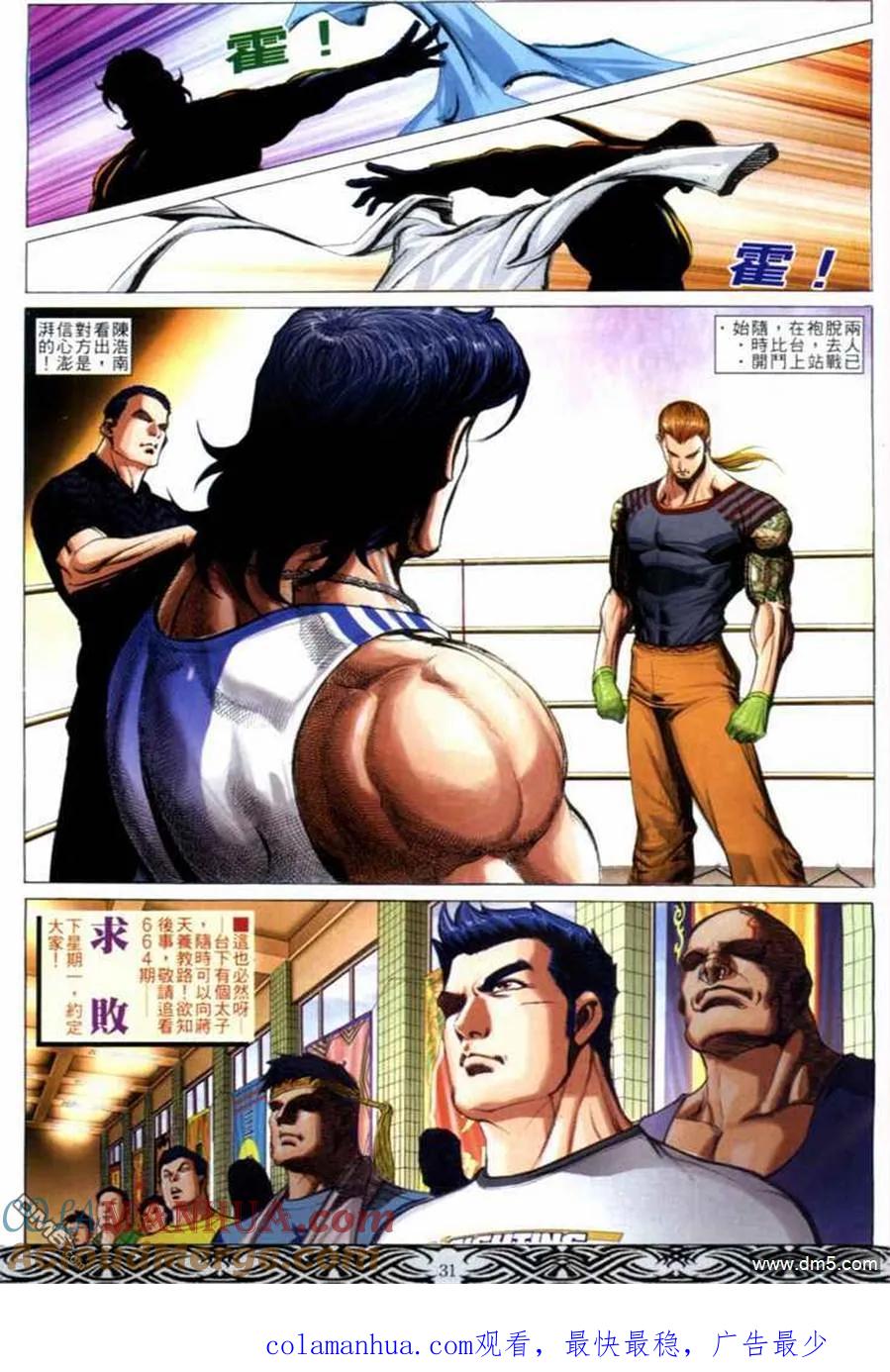 古惑仔 第663回 第25页