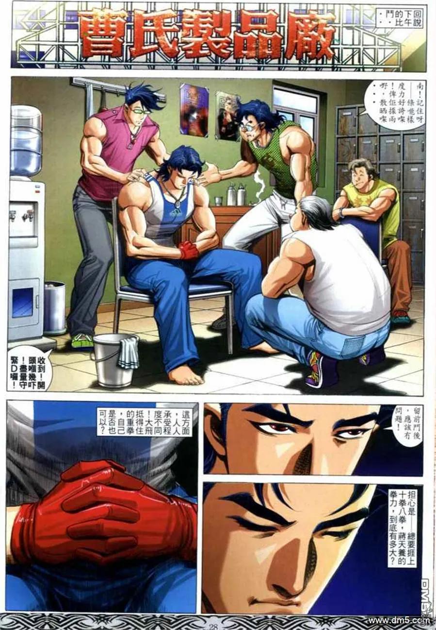 古惑仔 第663回 第22页
