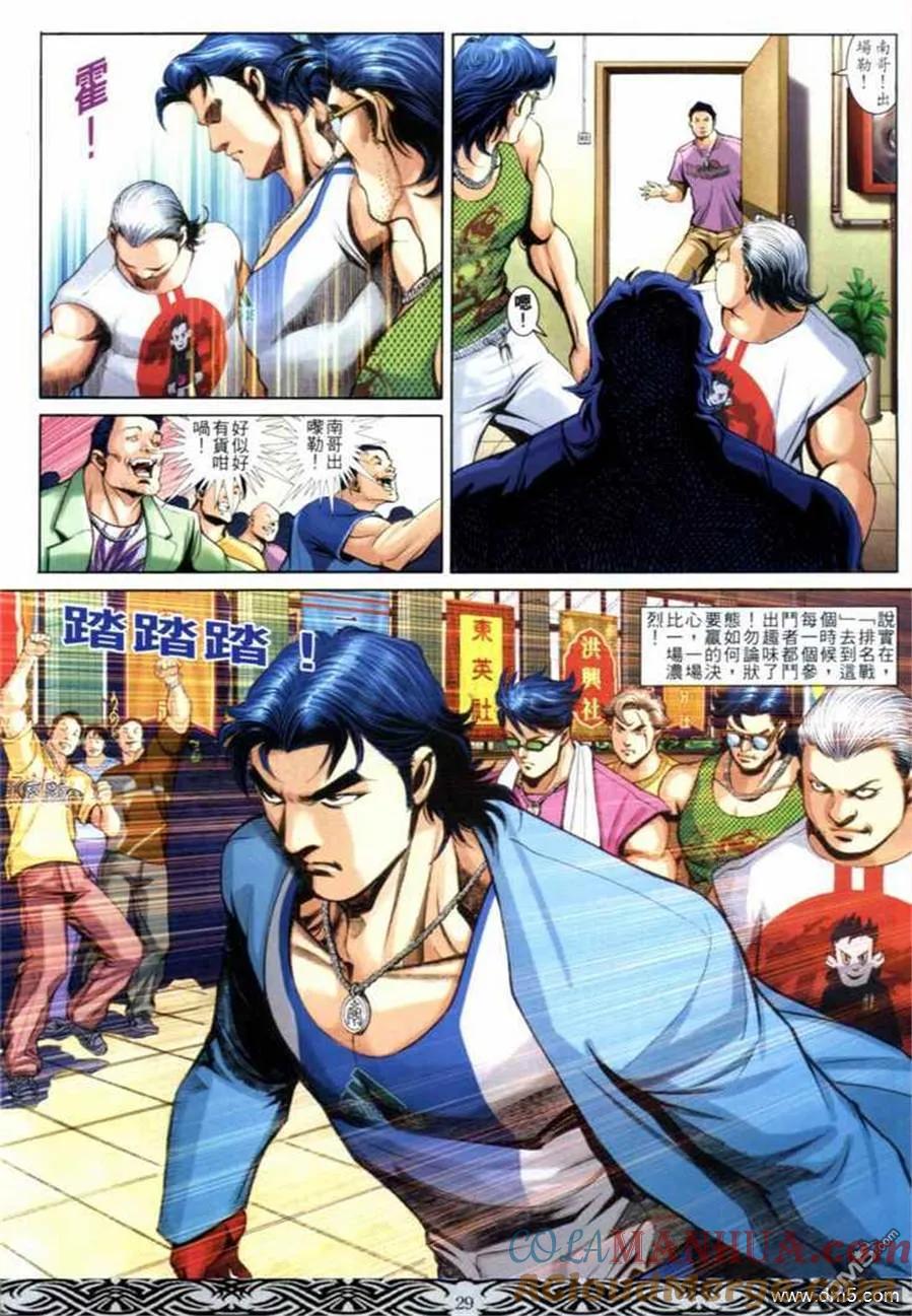 古惑仔 第663回 第23页