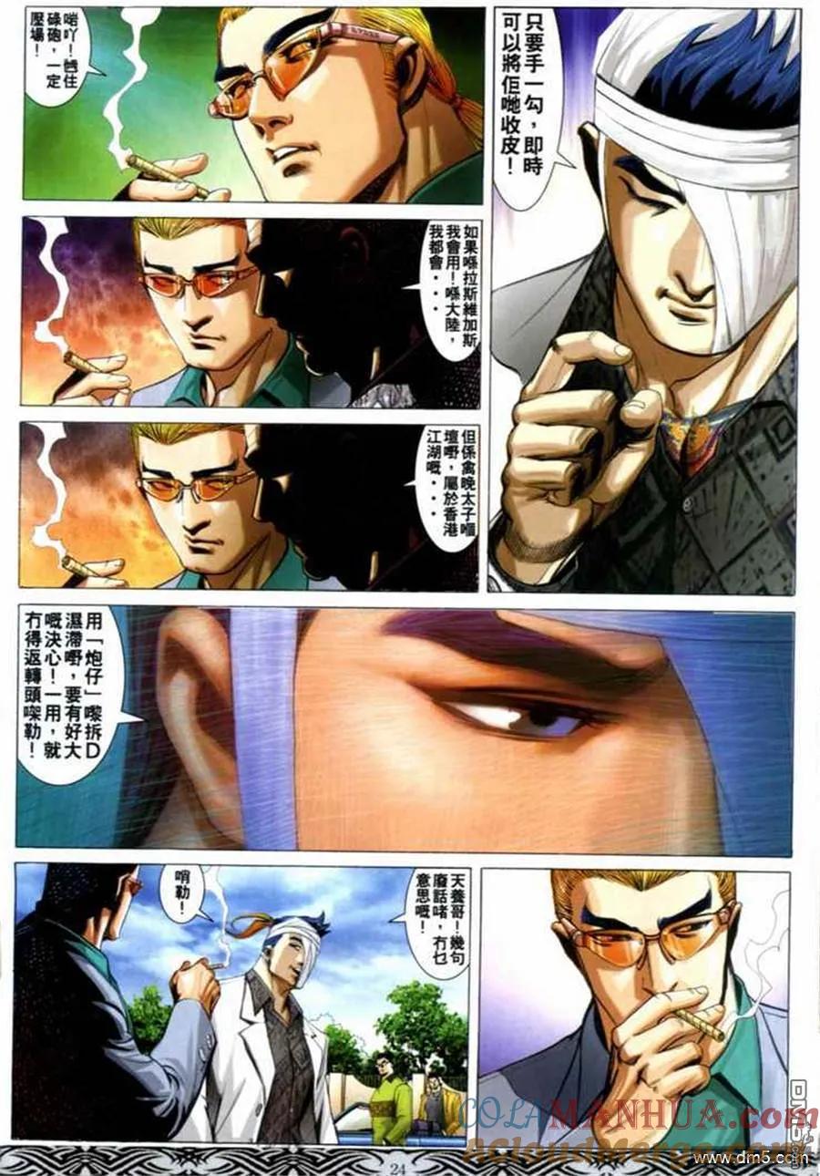 古惑仔 第663回 第19页