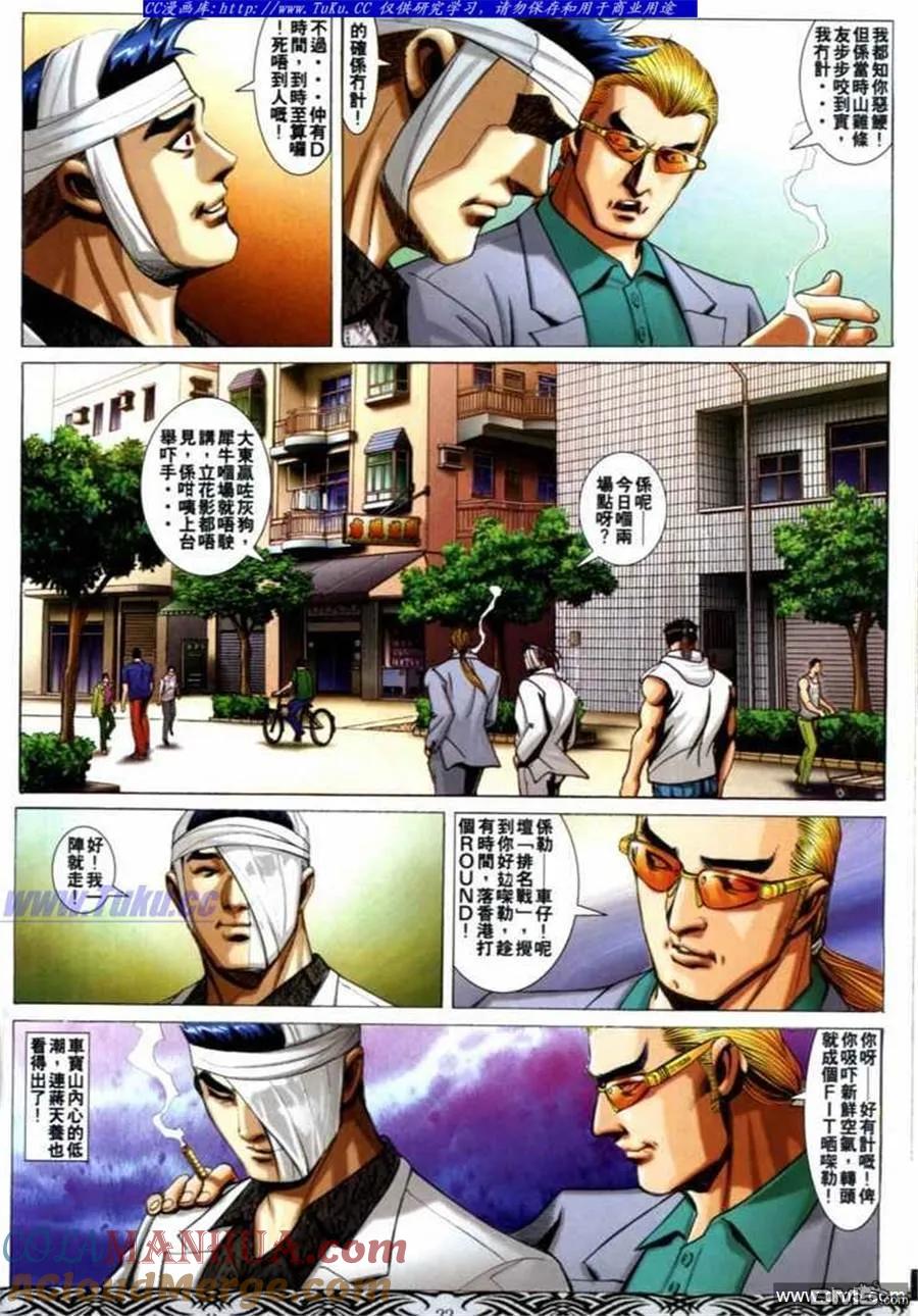 古惑仔 第663回 第17页