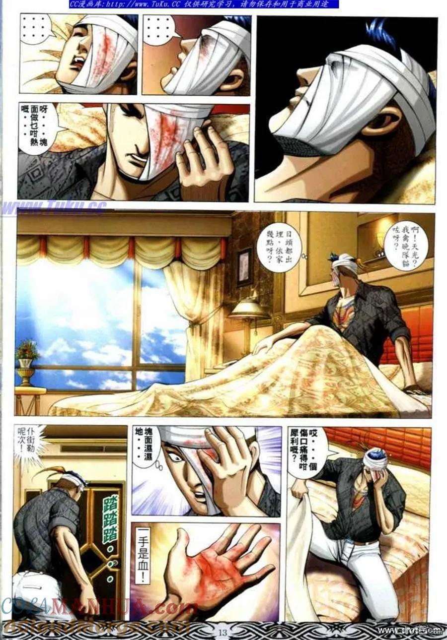 古惑仔 第663回 第11页