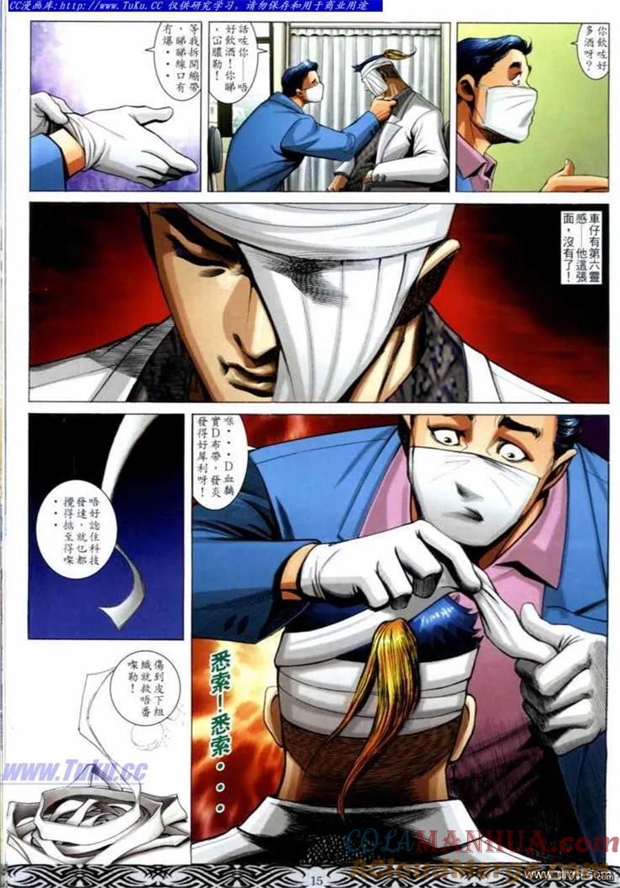 古惑仔 第663回 第13页