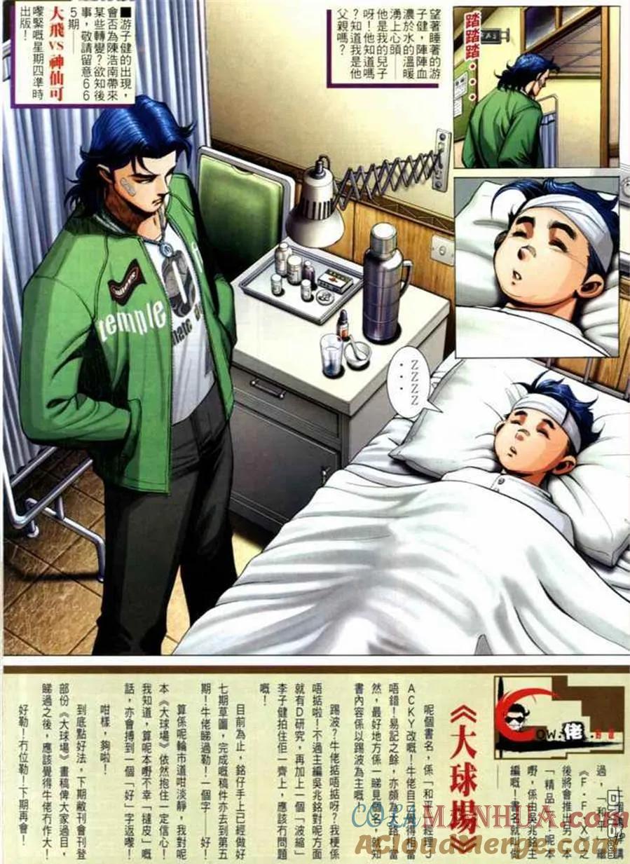 古惑仔 第664回 第27页