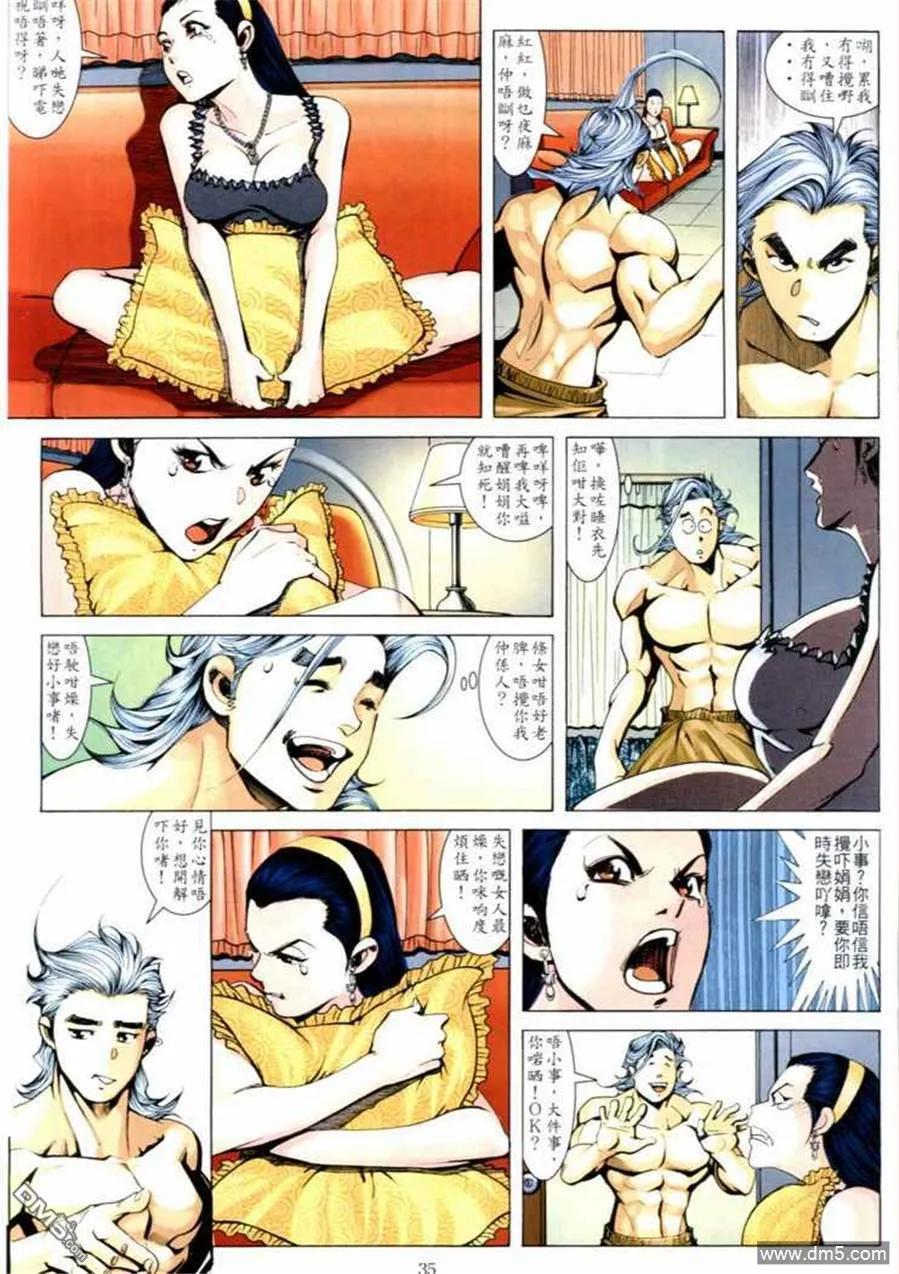 古惑仔 第664回 第32页