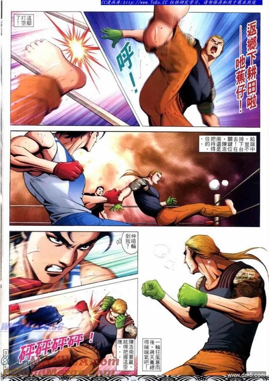 古惑仔 第664回 第15页
