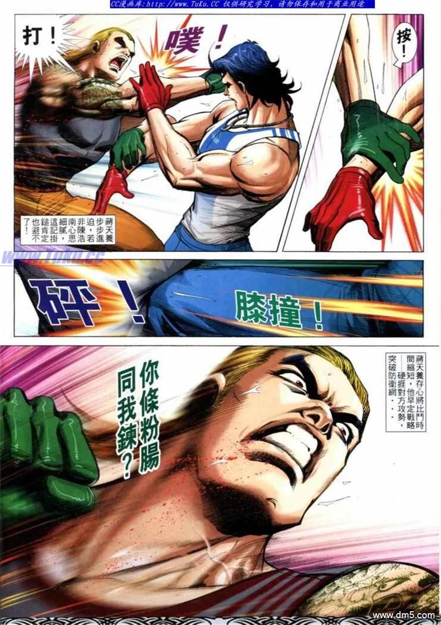 古惑仔 第664回 第8页