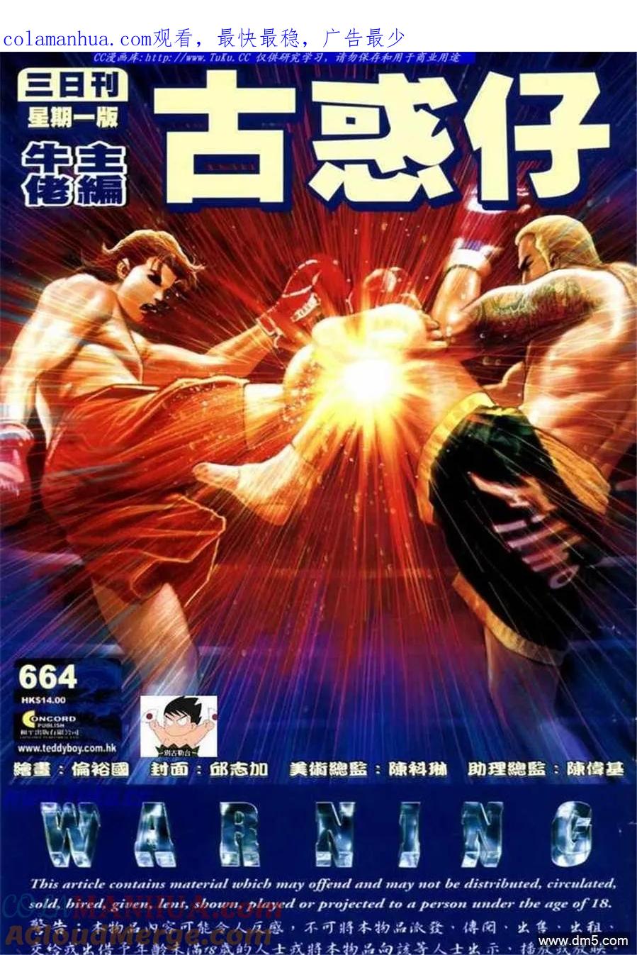 古惑仔 第664回 第1页