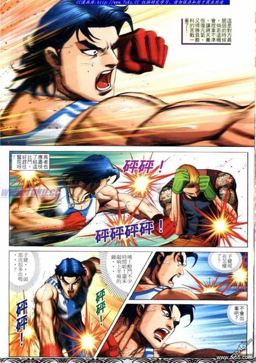 古惑仔 第664回 第16页