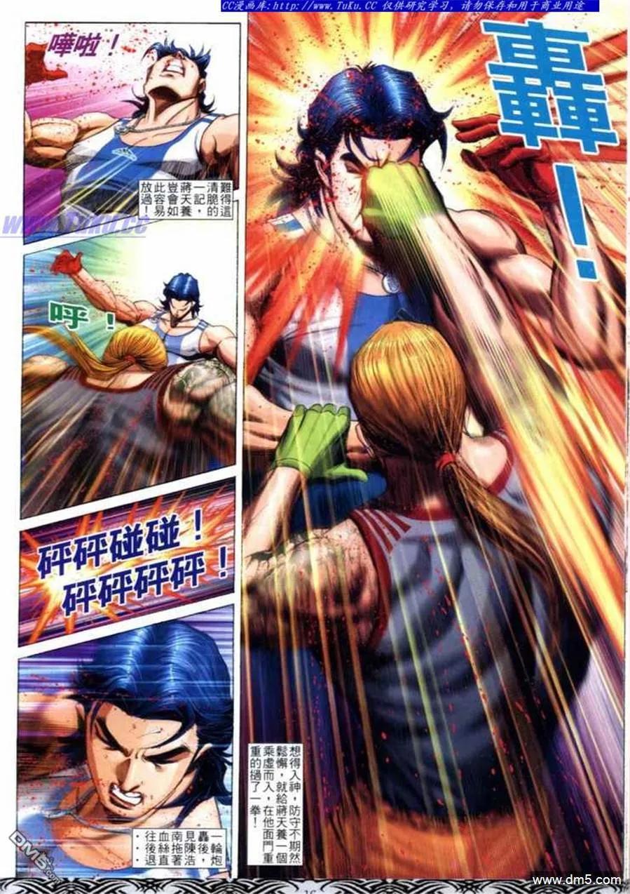 古惑仔 第664回 第14页