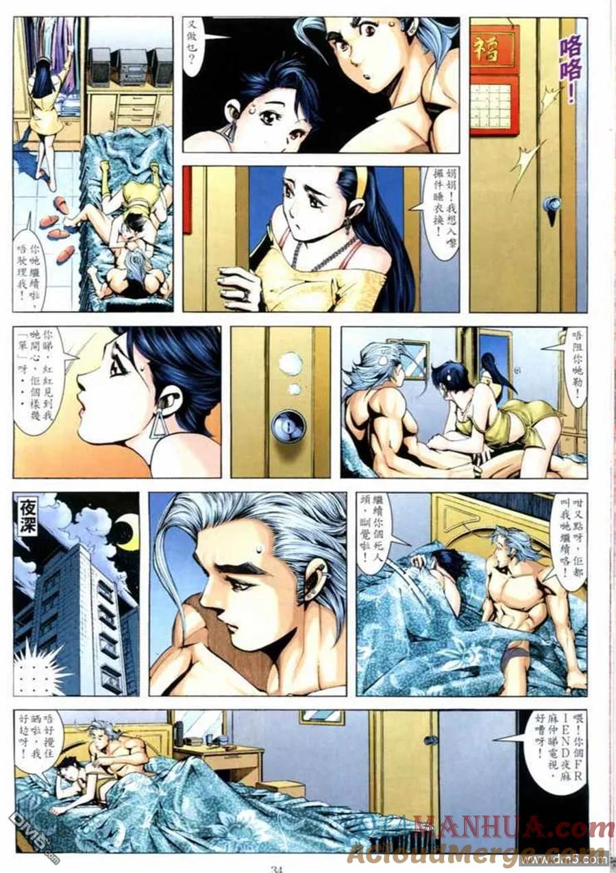 古惑仔 第664回 第31页