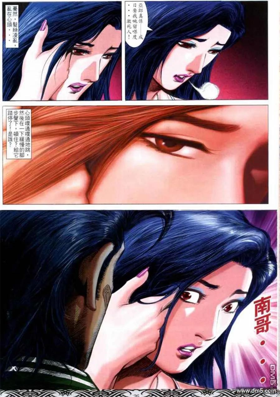 古惑仔 第664回 第24页