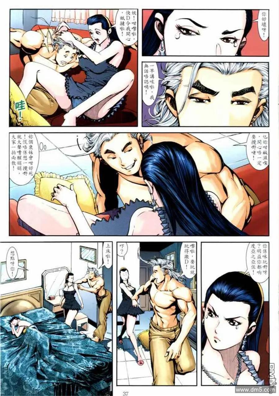 古惑仔 第664回 第34页