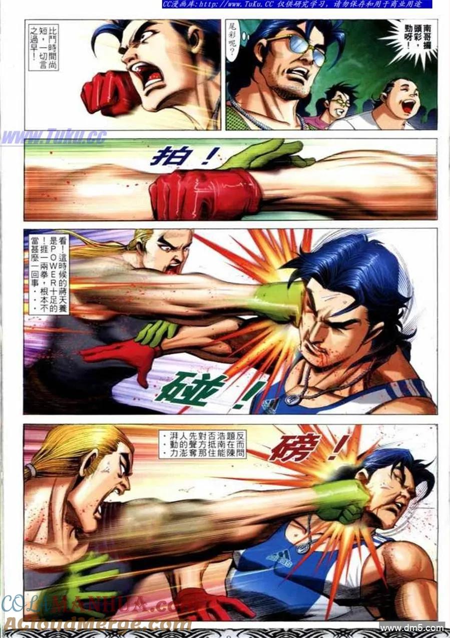 古惑仔 第664回 第7页