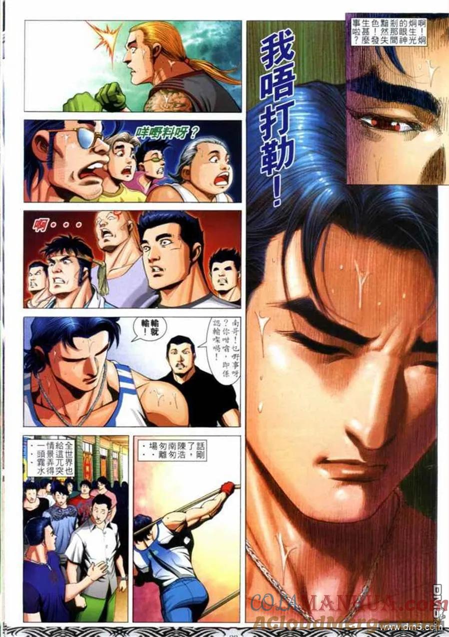 古惑仔 第664回 第21页