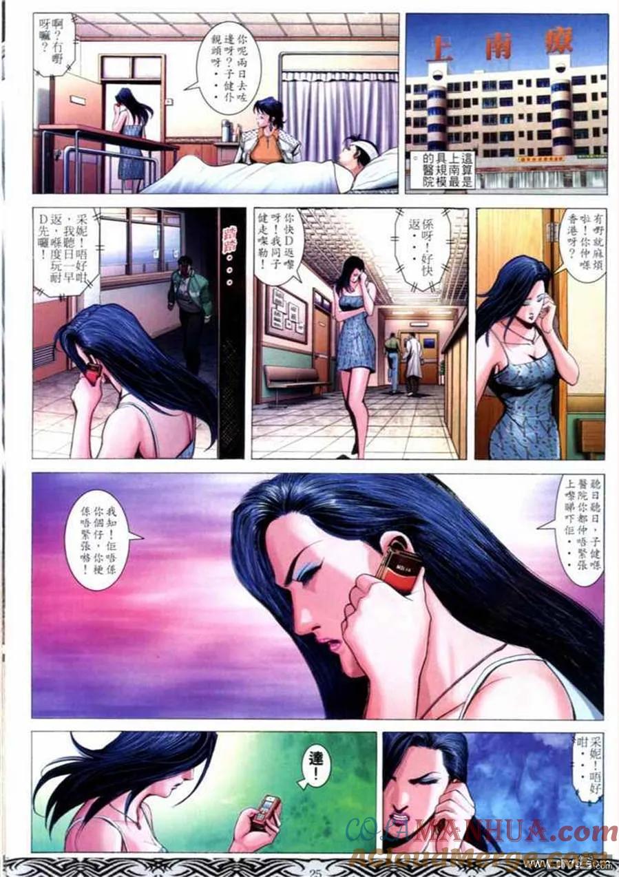 古惑仔 第664回 第23页