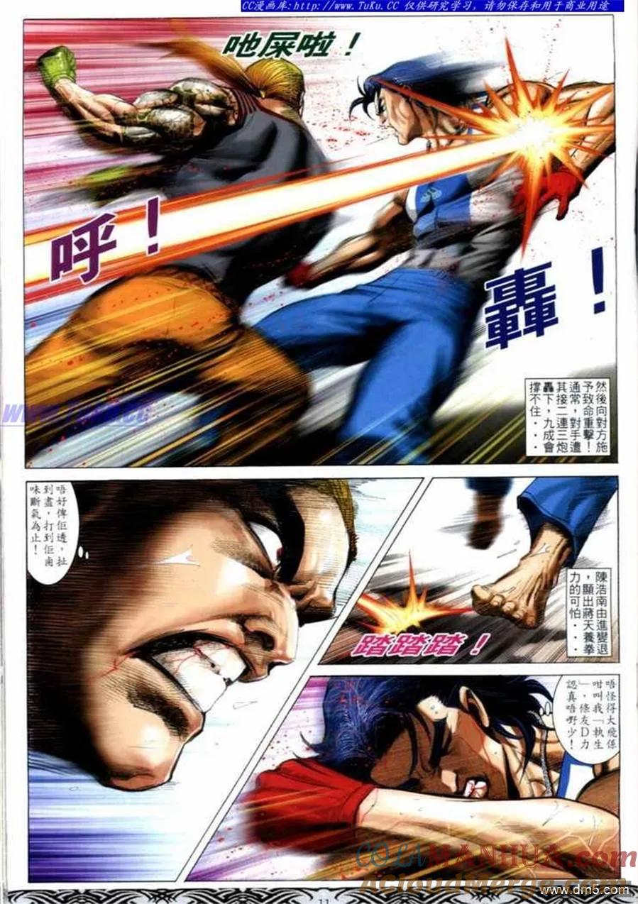 古惑仔 第664回 第9页