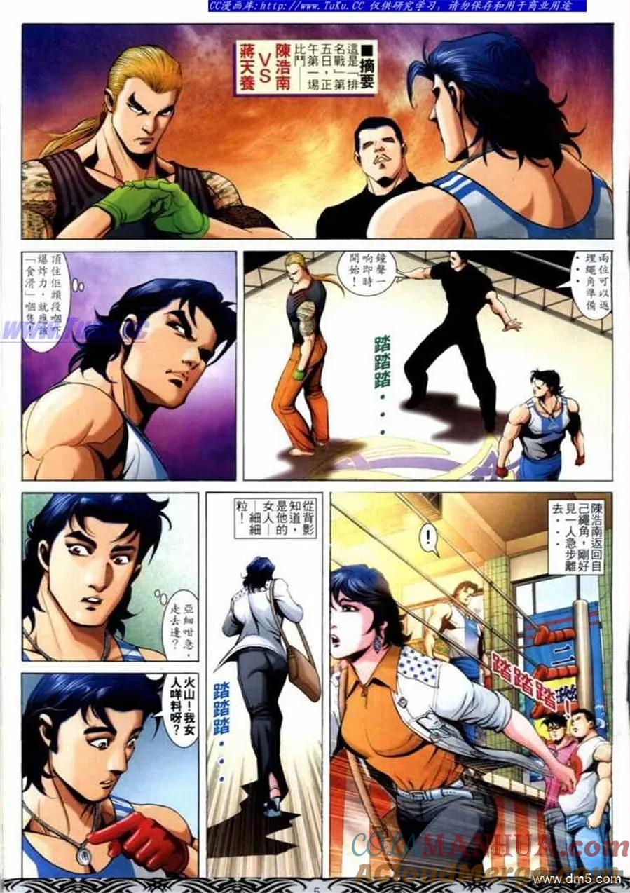 古惑仔 第664回 第3页