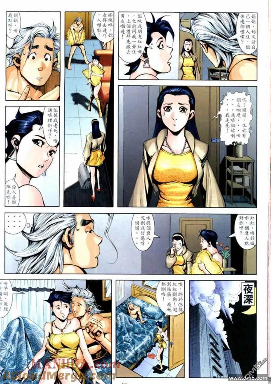古惑仔 第664回 第29页