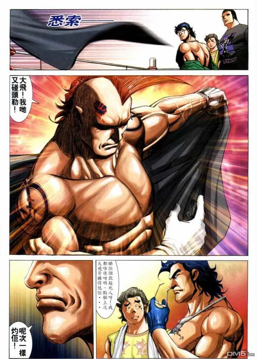 古惑仔 第665回 第24页