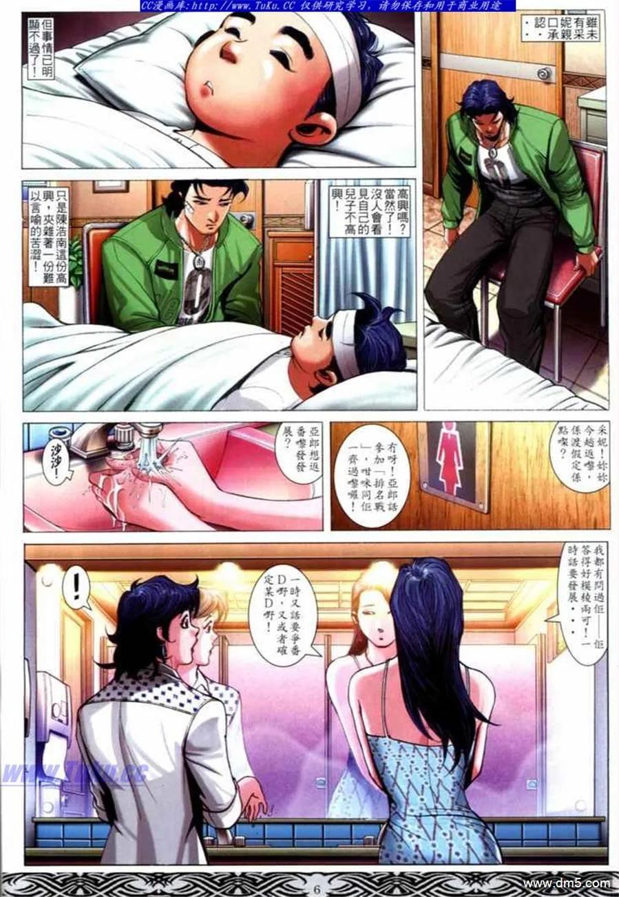 古惑仔 第665回 第4页